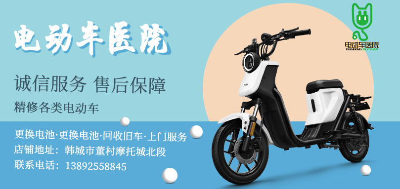 电动车医院banner2.jpg